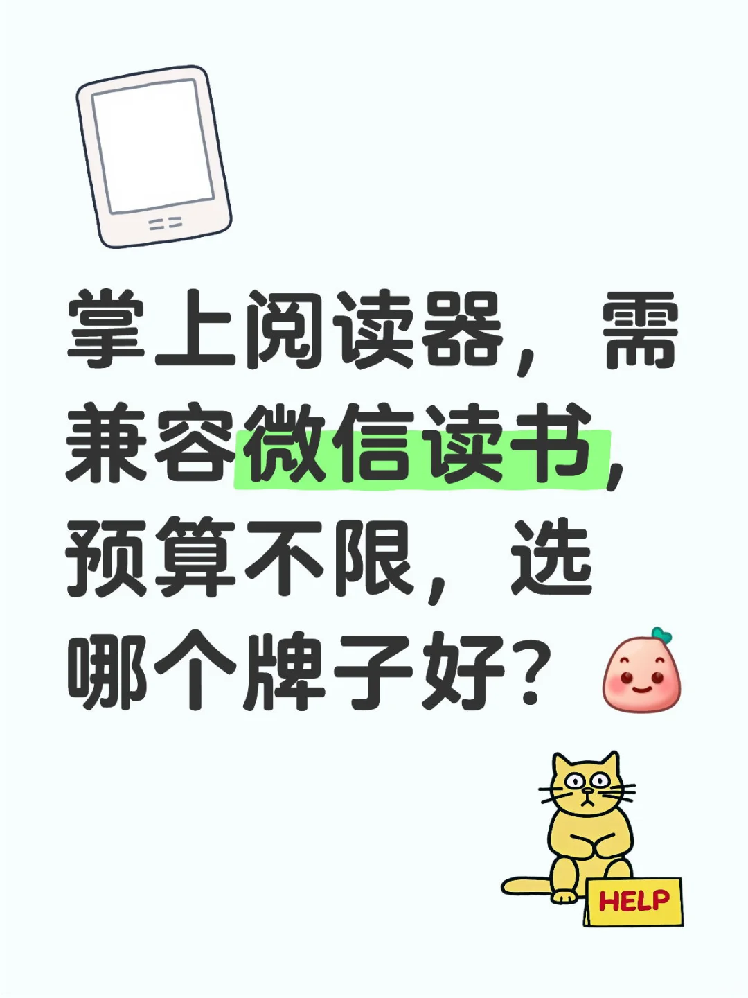 掌上电子阅读器怎么选？