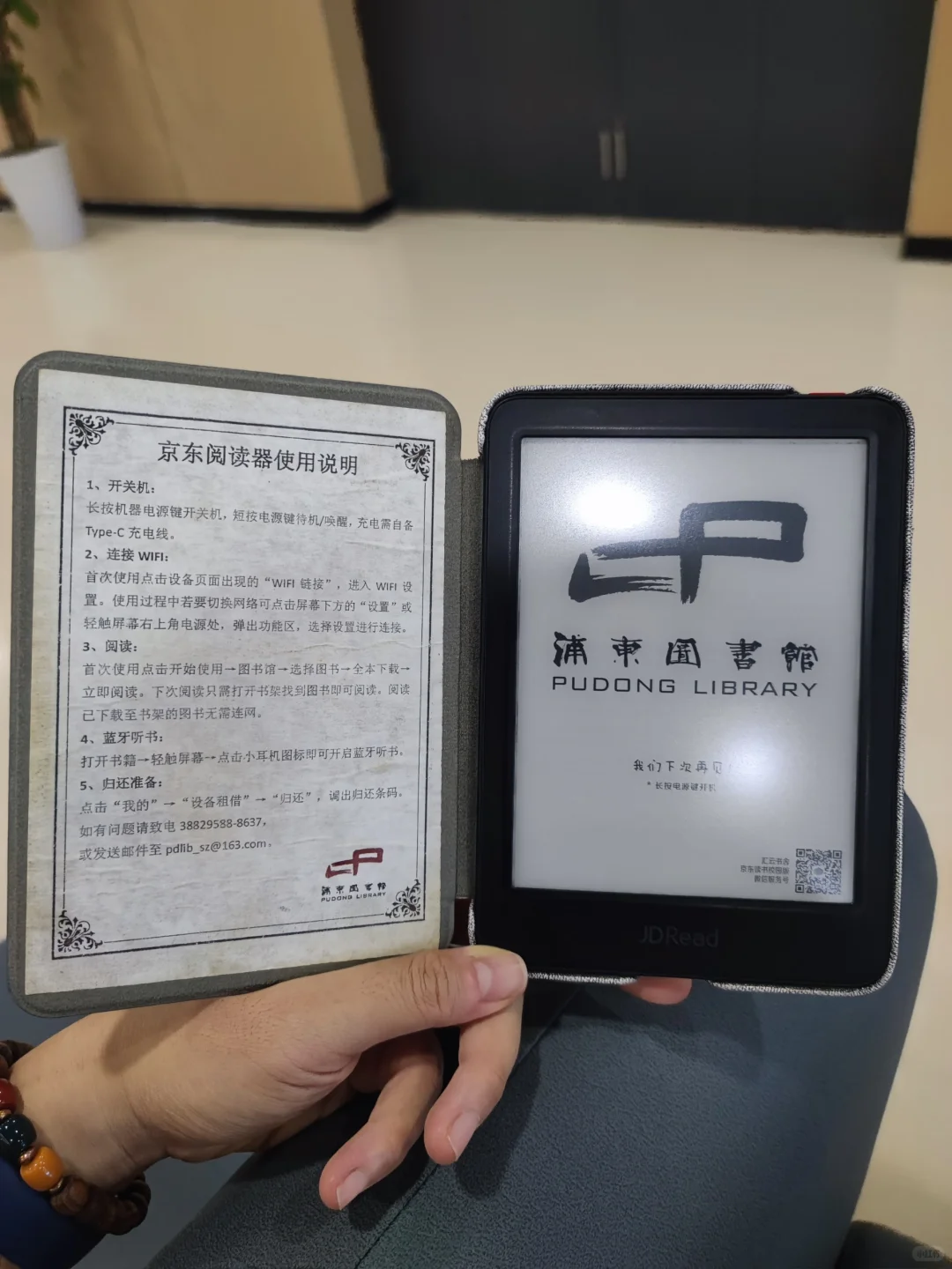 上海图书馆电子阅读器