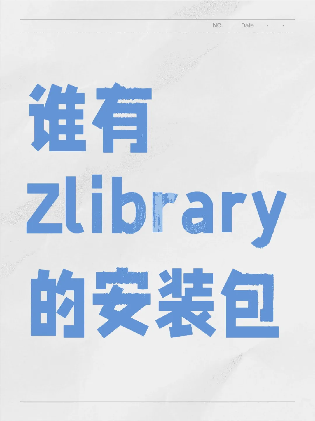 求！！之前下的打不开了