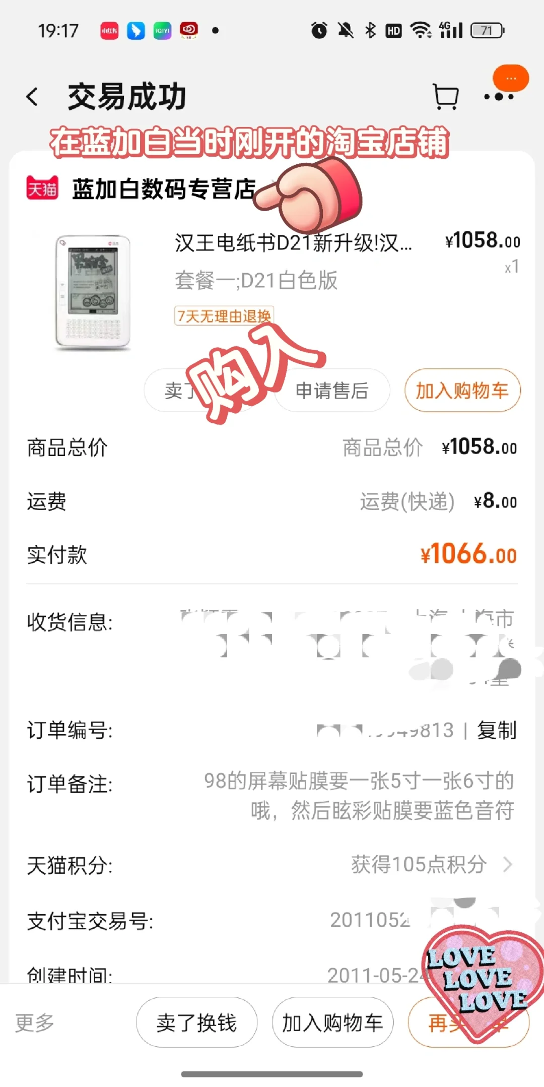 我的第一台电纸书：汉王D21
