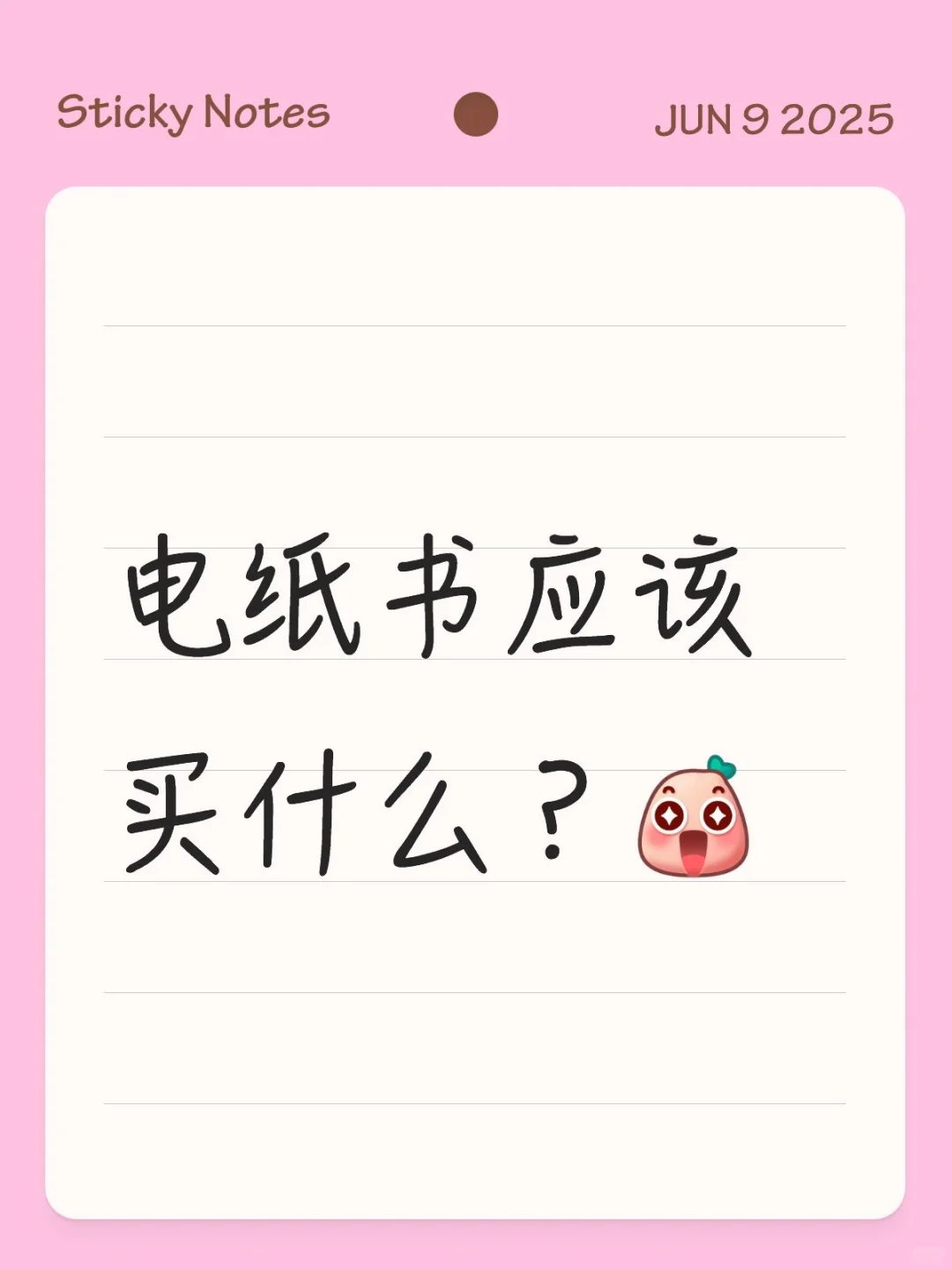 电纸书应该买什么？