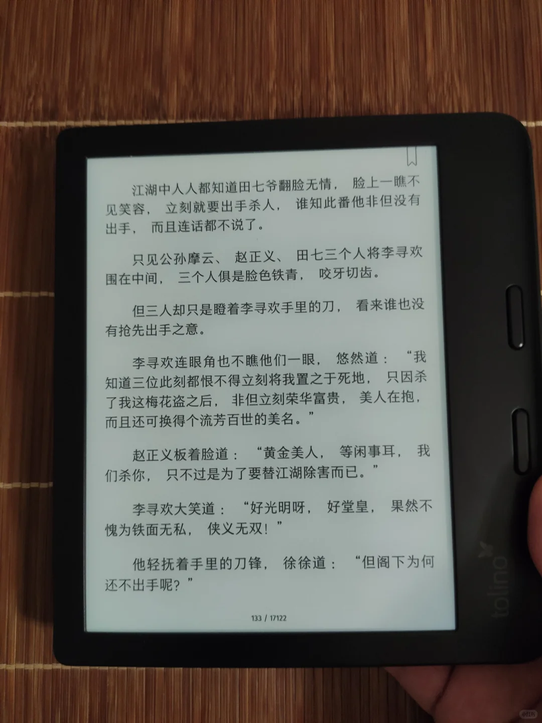 这款电纸书的背光