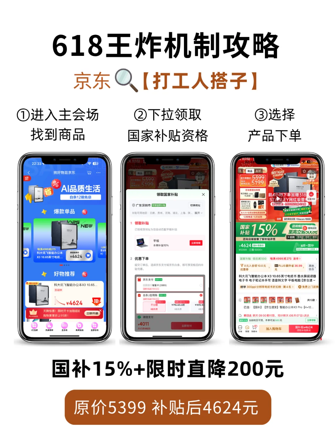 高考生考后5件套之——科大讯飞电纸书