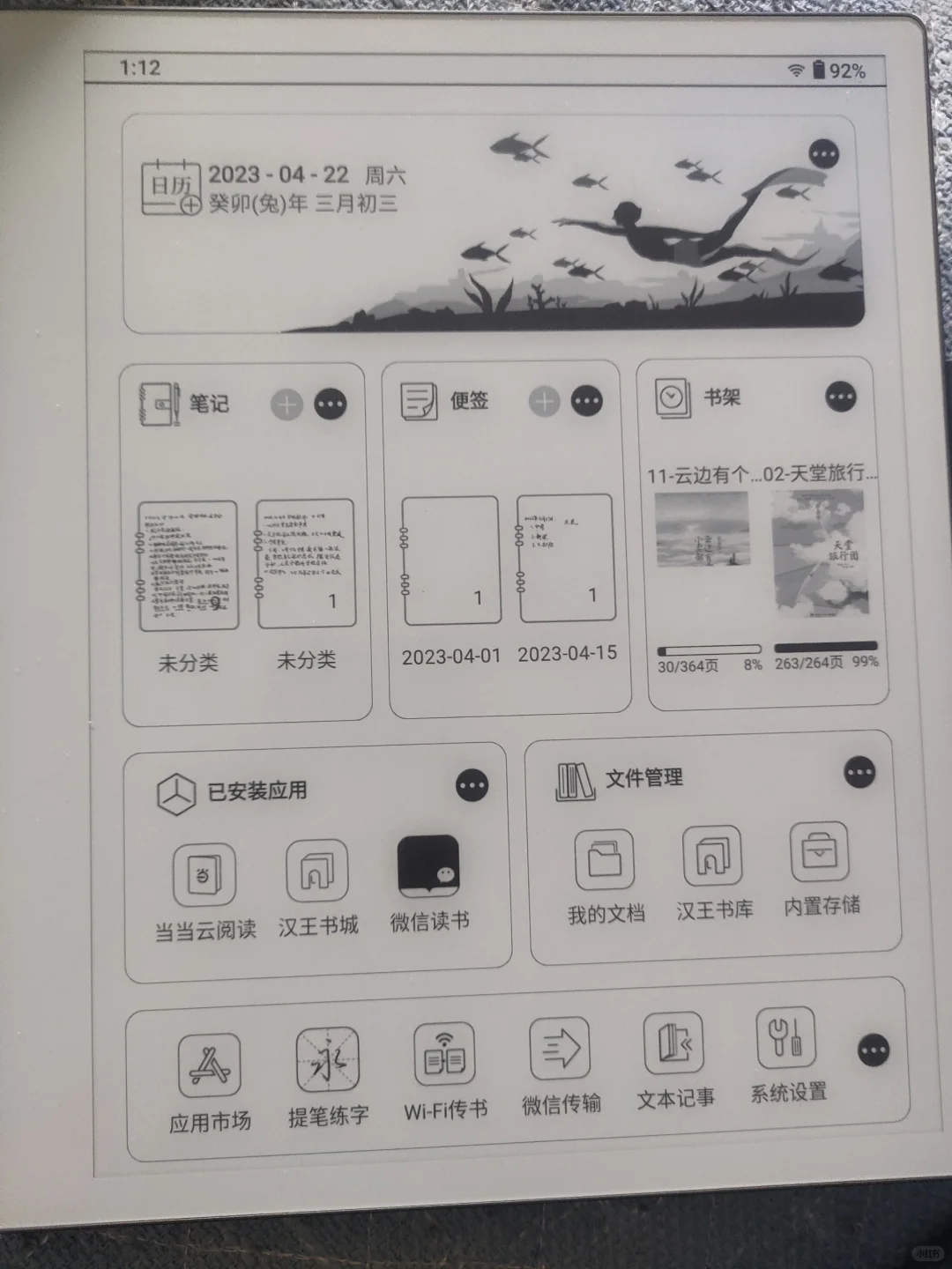 汉王n10阅读第一天，云边有个小卖部。