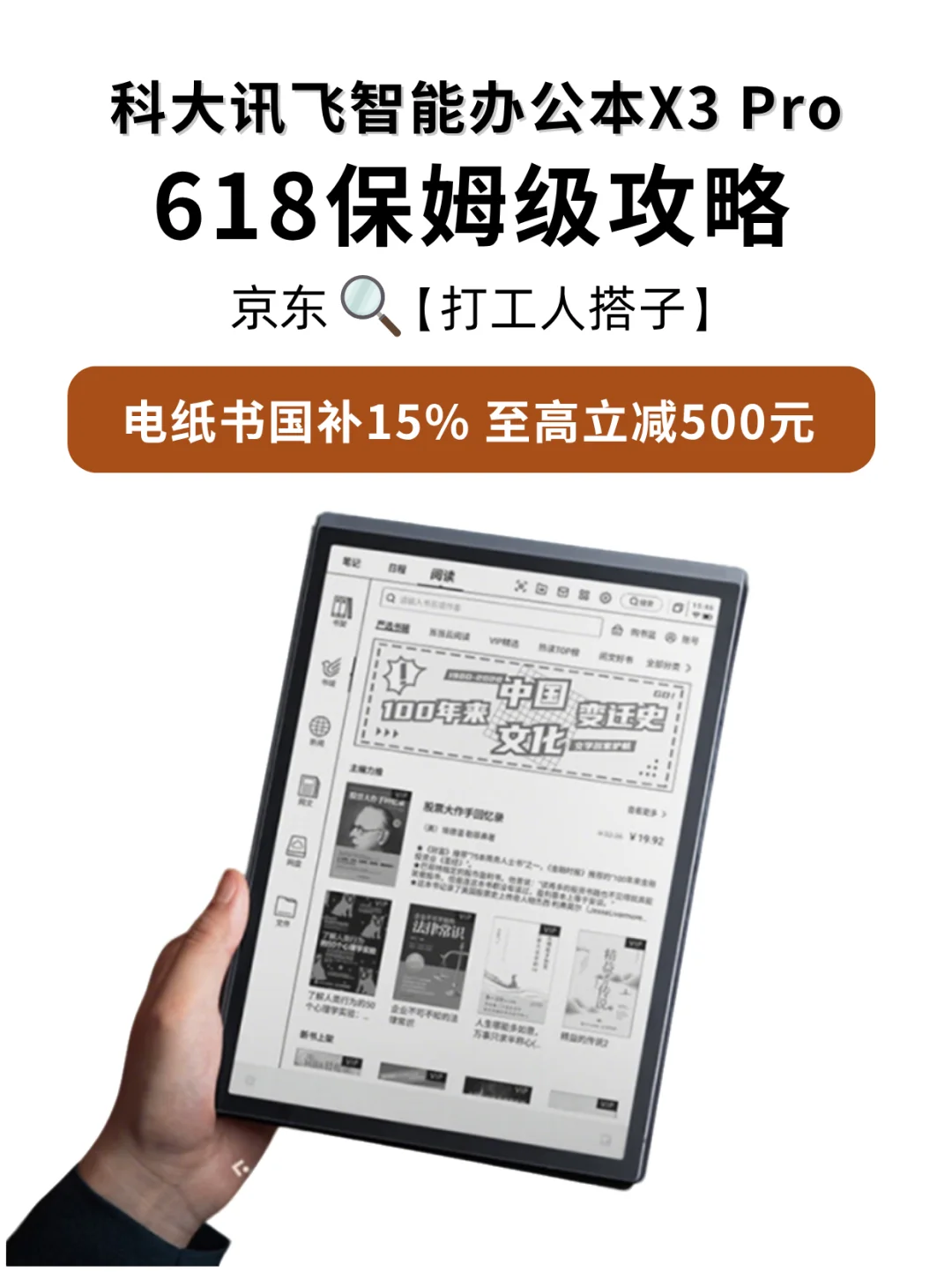 高考生考后5件套之——科大讯飞电纸书