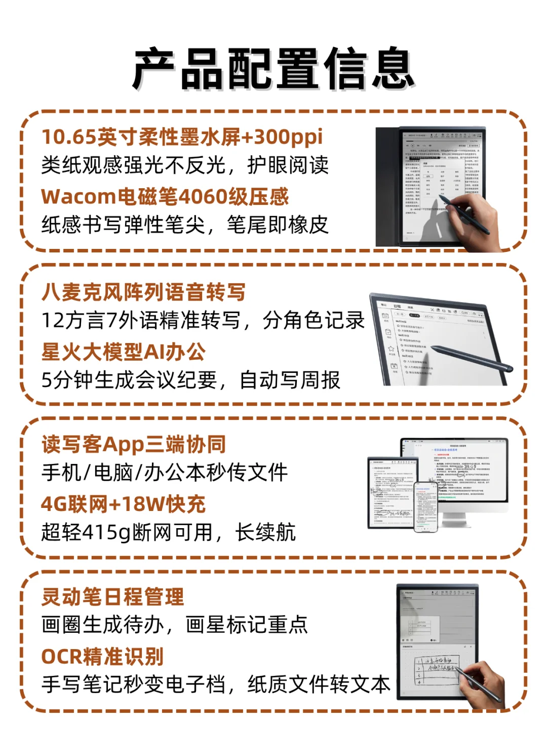高考生考后5件套之——科大讯飞电纸书