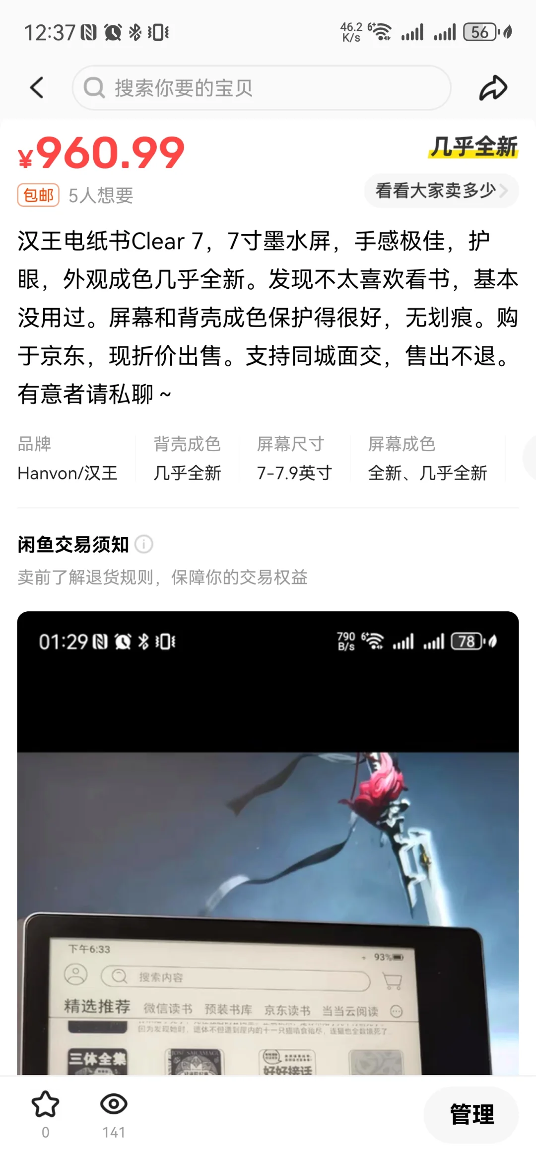 二手电纸书