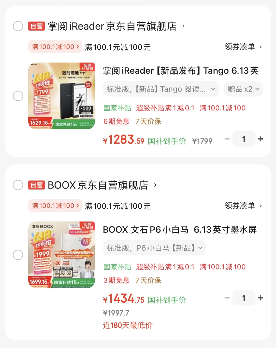买哪个，主要用微信读书。