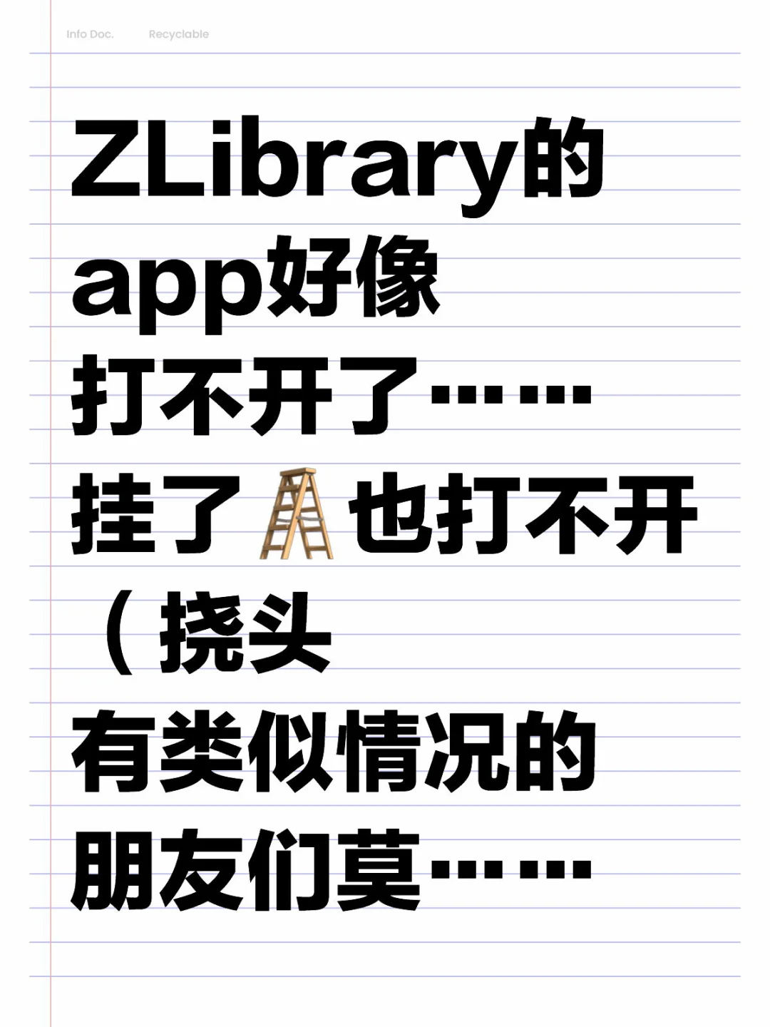 额啊啊突然就开不了了！