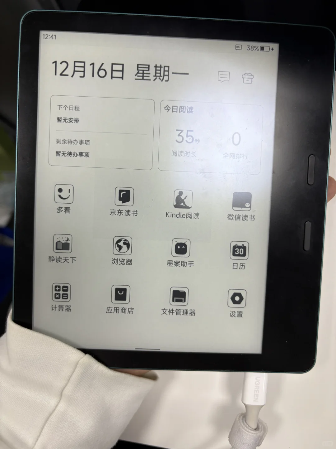 出墨案MIX7电纸书