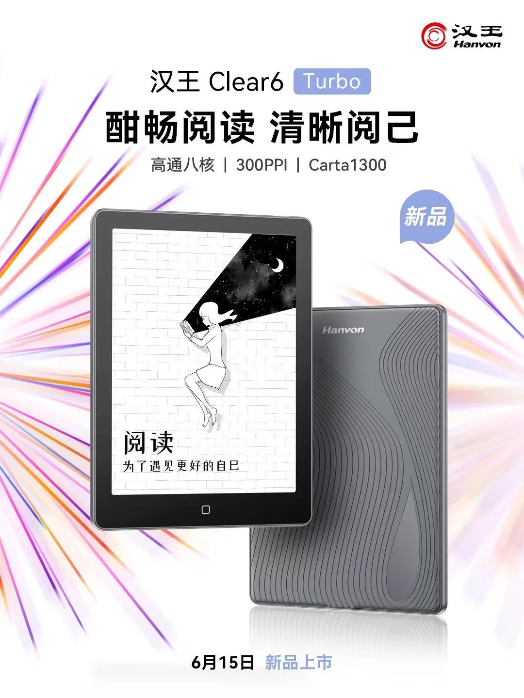 新品🆕汉王Clear 6Turbo即将上市❗
