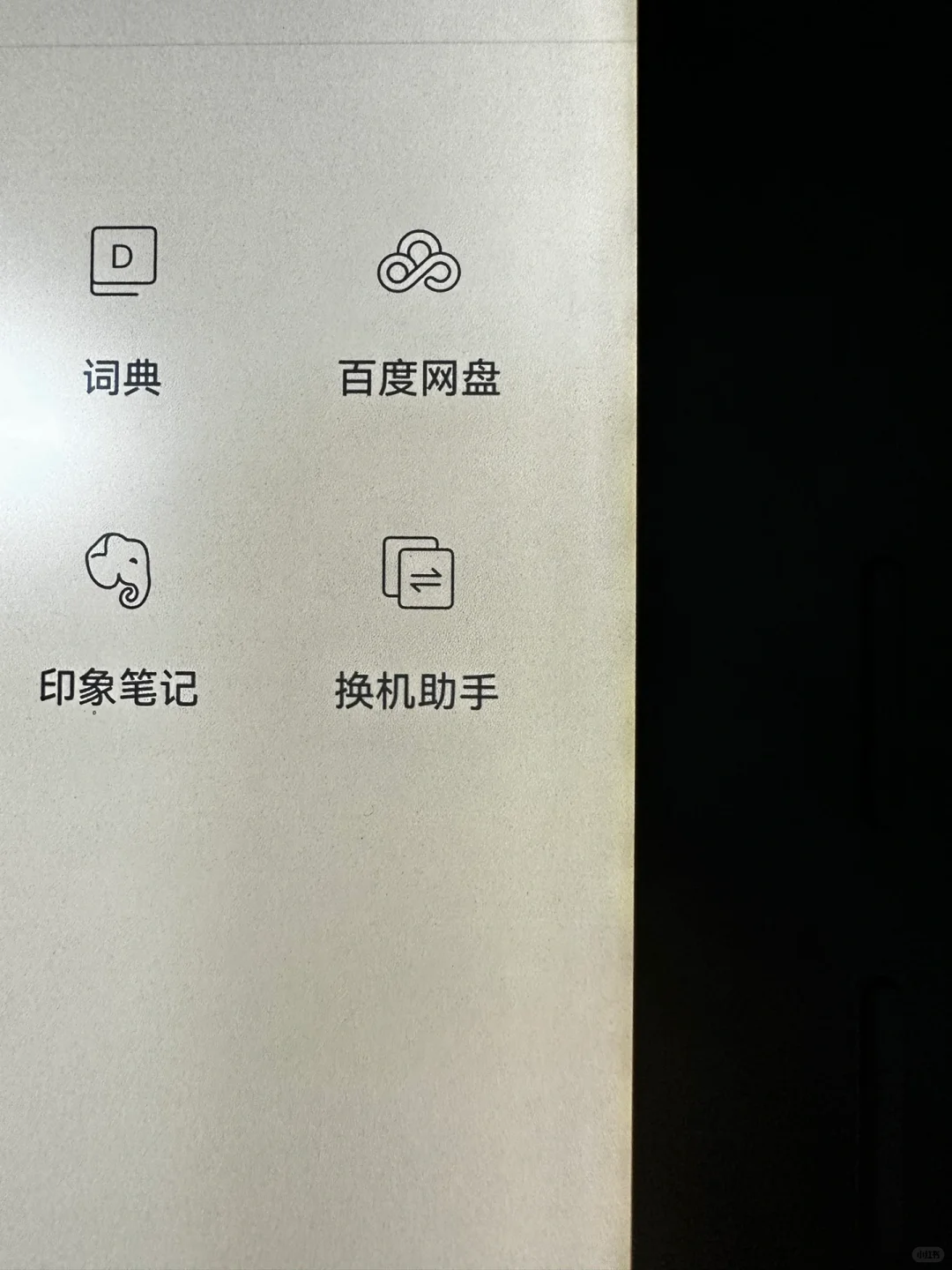 掌阅iReader Ocean3