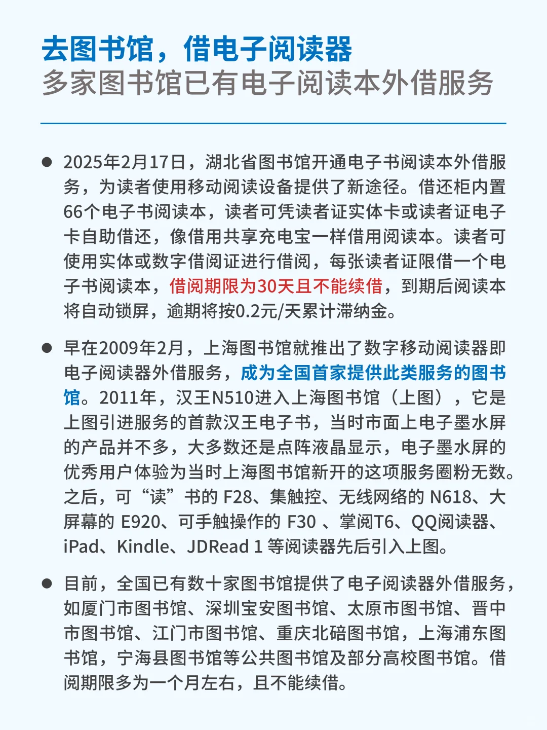 去图书馆，借电子阅读器