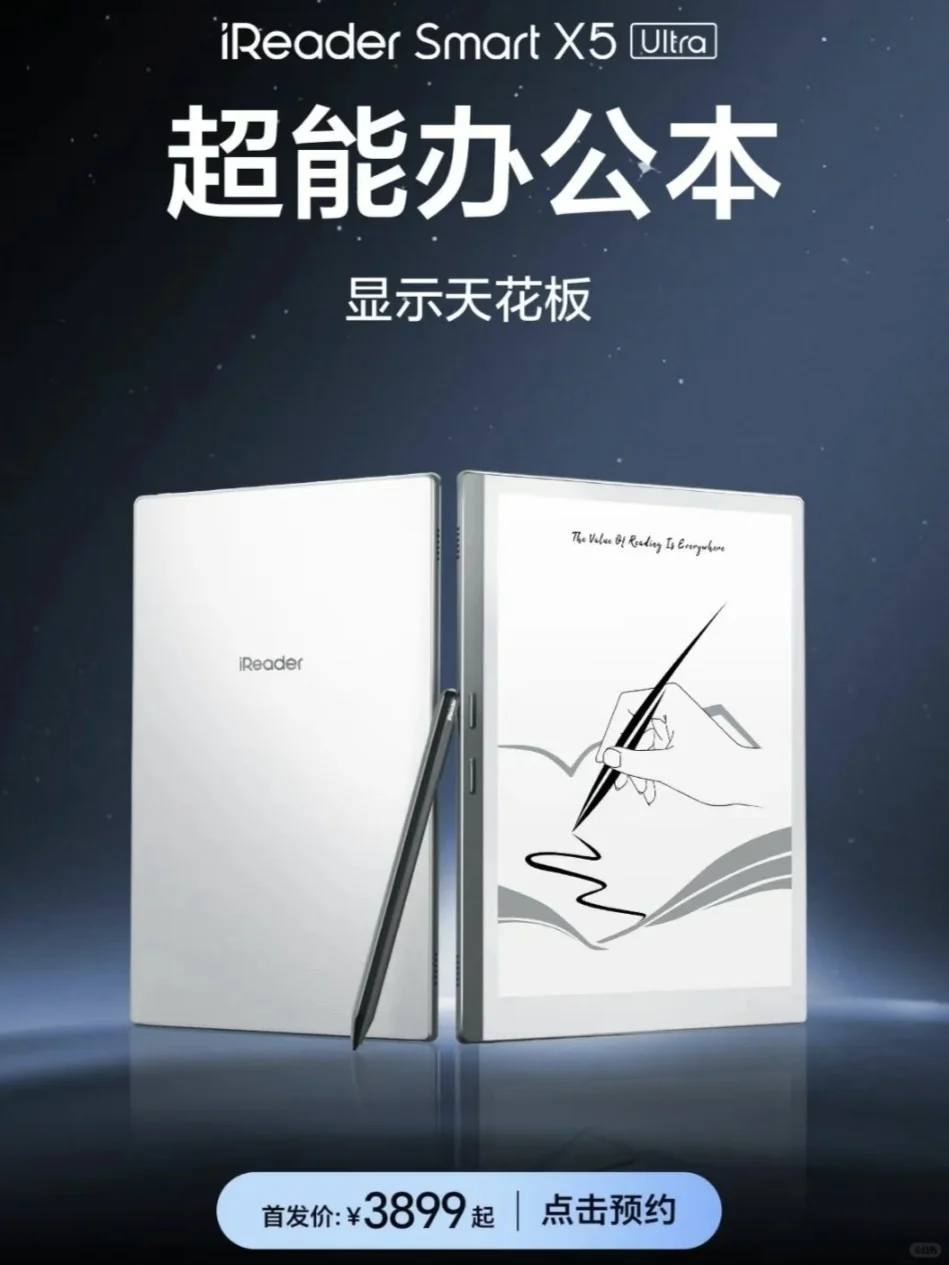 掌阅新品大平板Ultra
