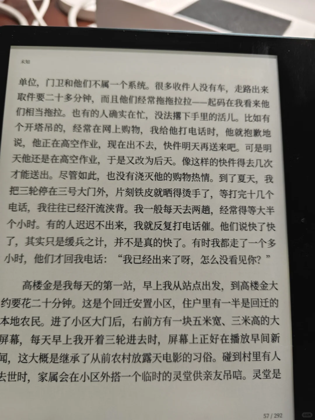 出墨案MIX7电纸书