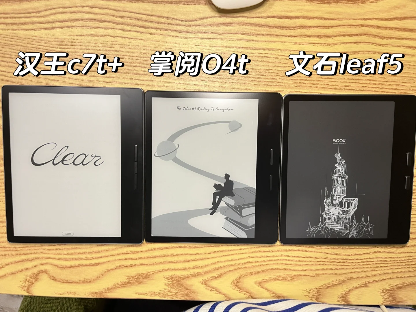 汉王c7t+、掌阅O4t 、文石leaf5外观对比