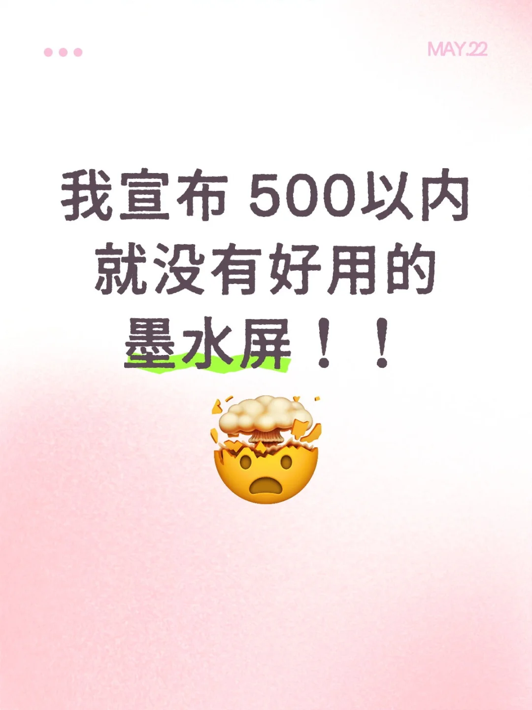 我宣布 500以内就没有好用的墨水屏！！