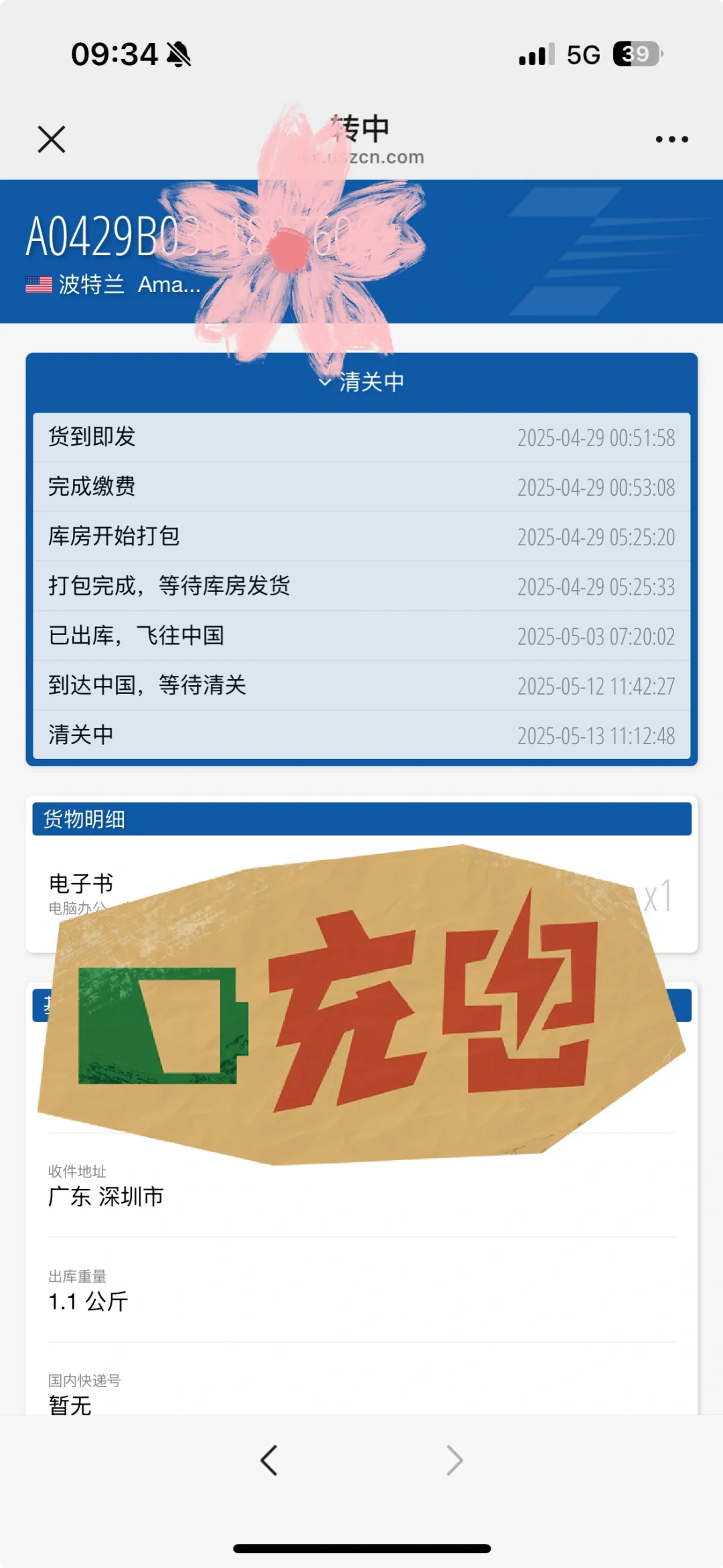 转运中国海关查验到底还要等多久啊