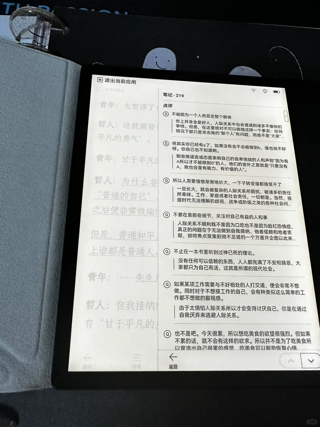 掌阅iReader Ocean3