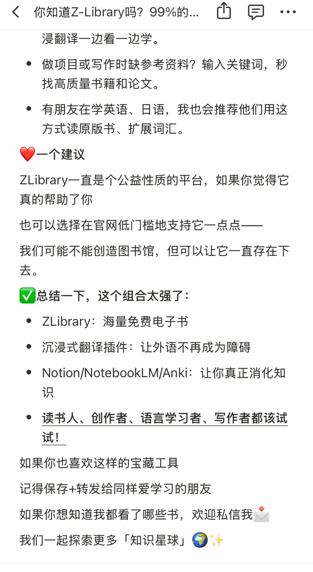 你知道Z-Library吗？99%的人都在用
