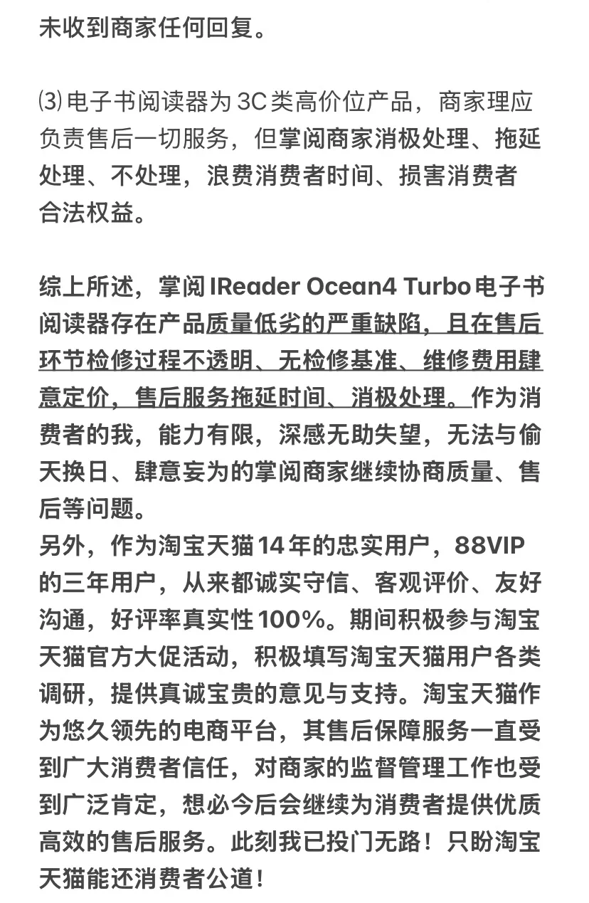 掌阅iReader“脆皮质量天价维修”欺骗消费者