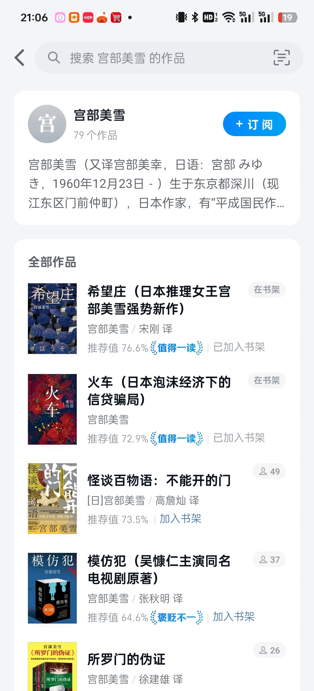 微信读书里必看的社会派推理小说
