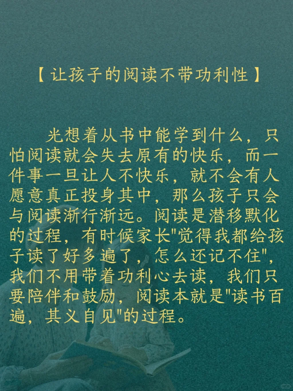 培养孩子的阅读习惯，让孩子爱上阅读……