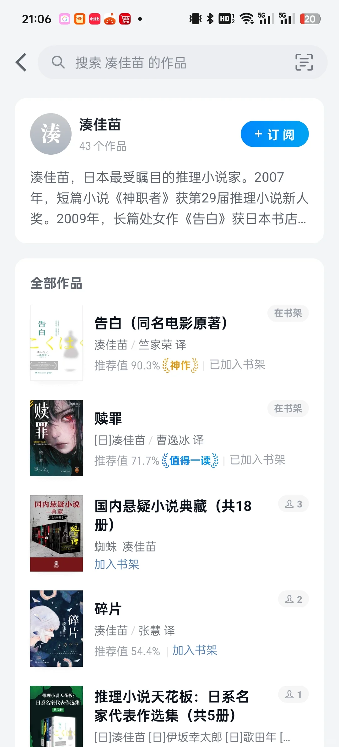 微信读书里必看的社会派推理小说