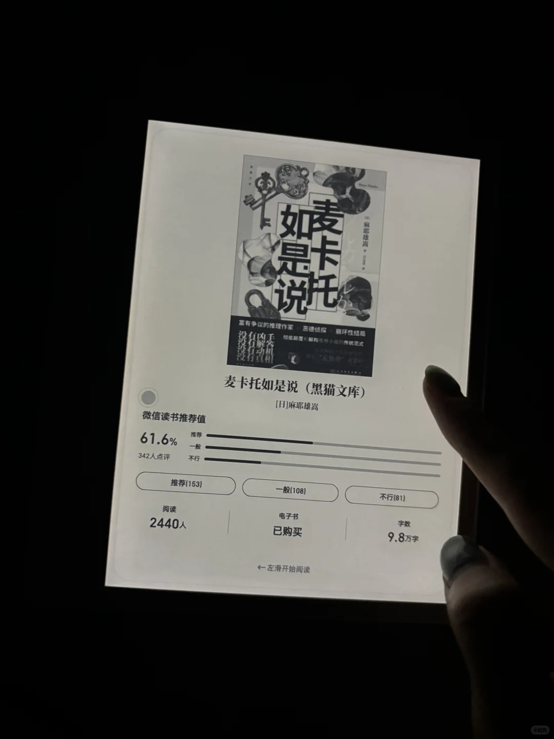 掌阅ocean4长续航2025使用两晚体验