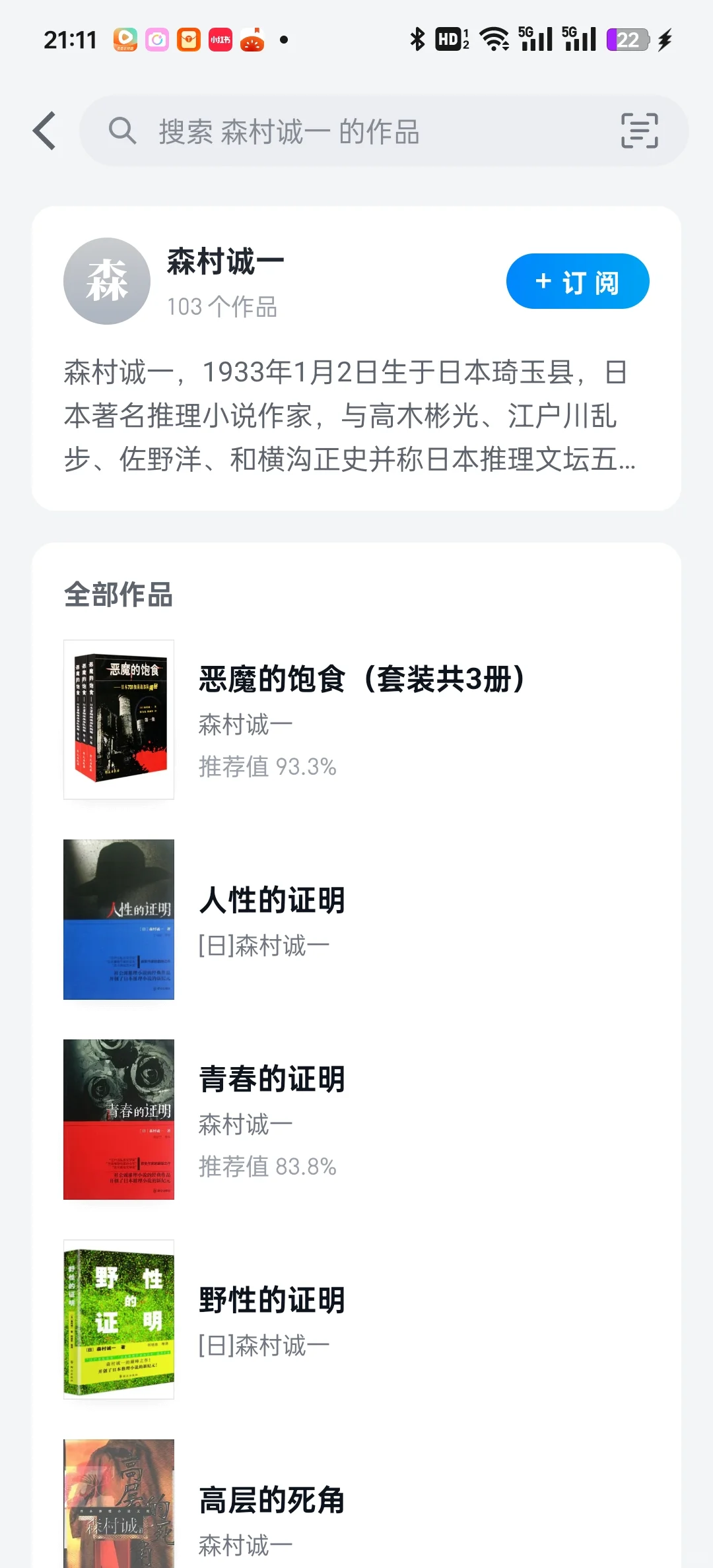微信读书里必看的社会派推理小说