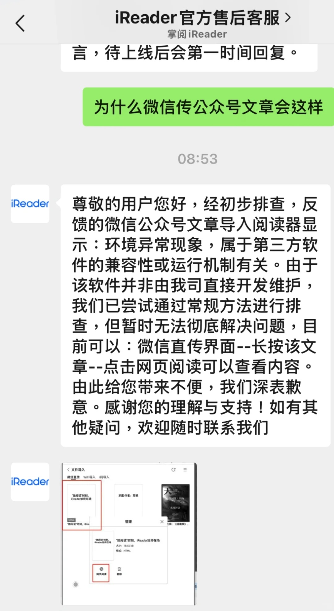 掌阅微信直传环境异常
