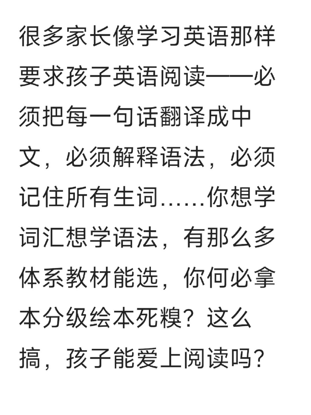 阅读就是阅读，乐趣是第一位