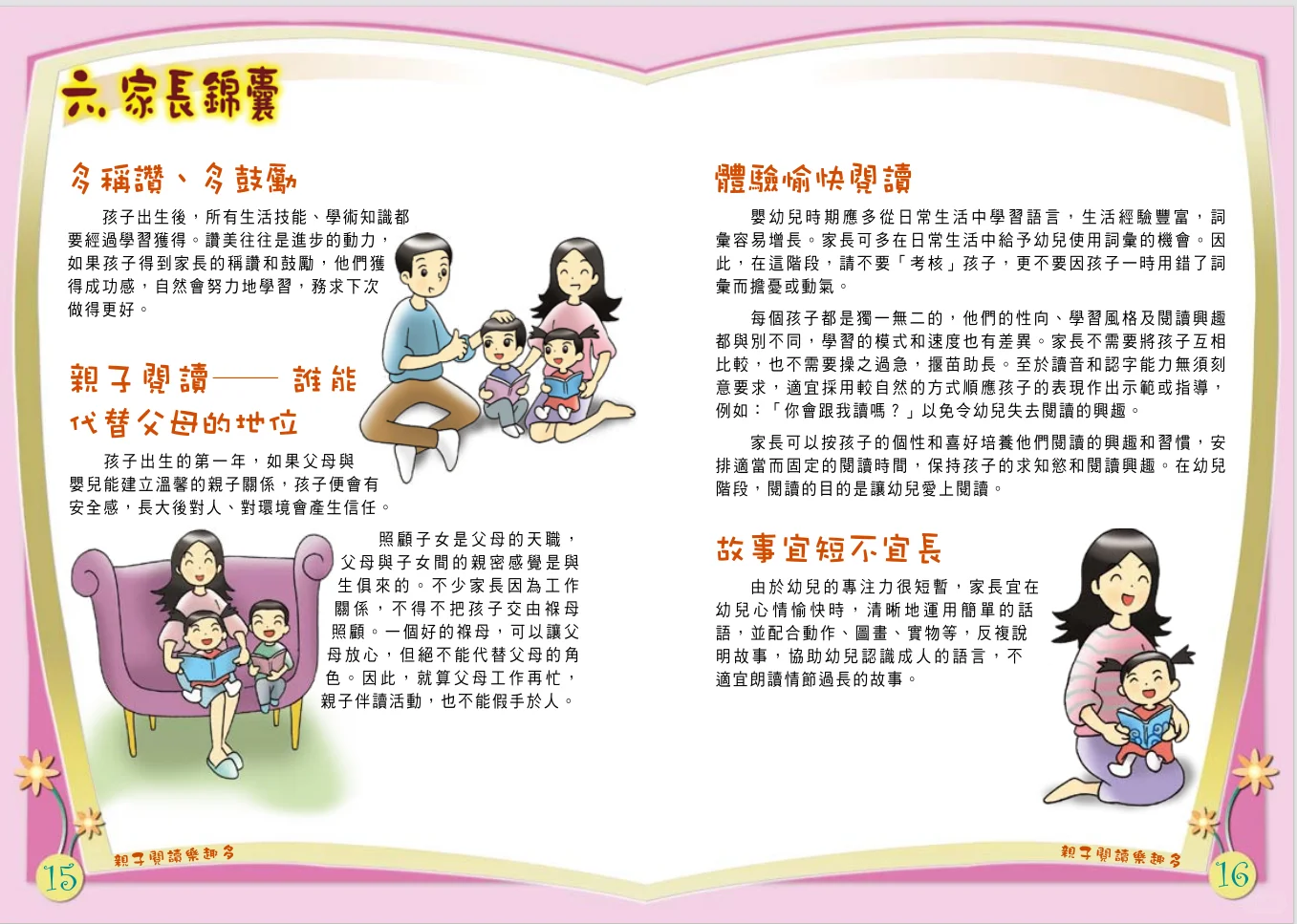 亲子阅读乐趣多