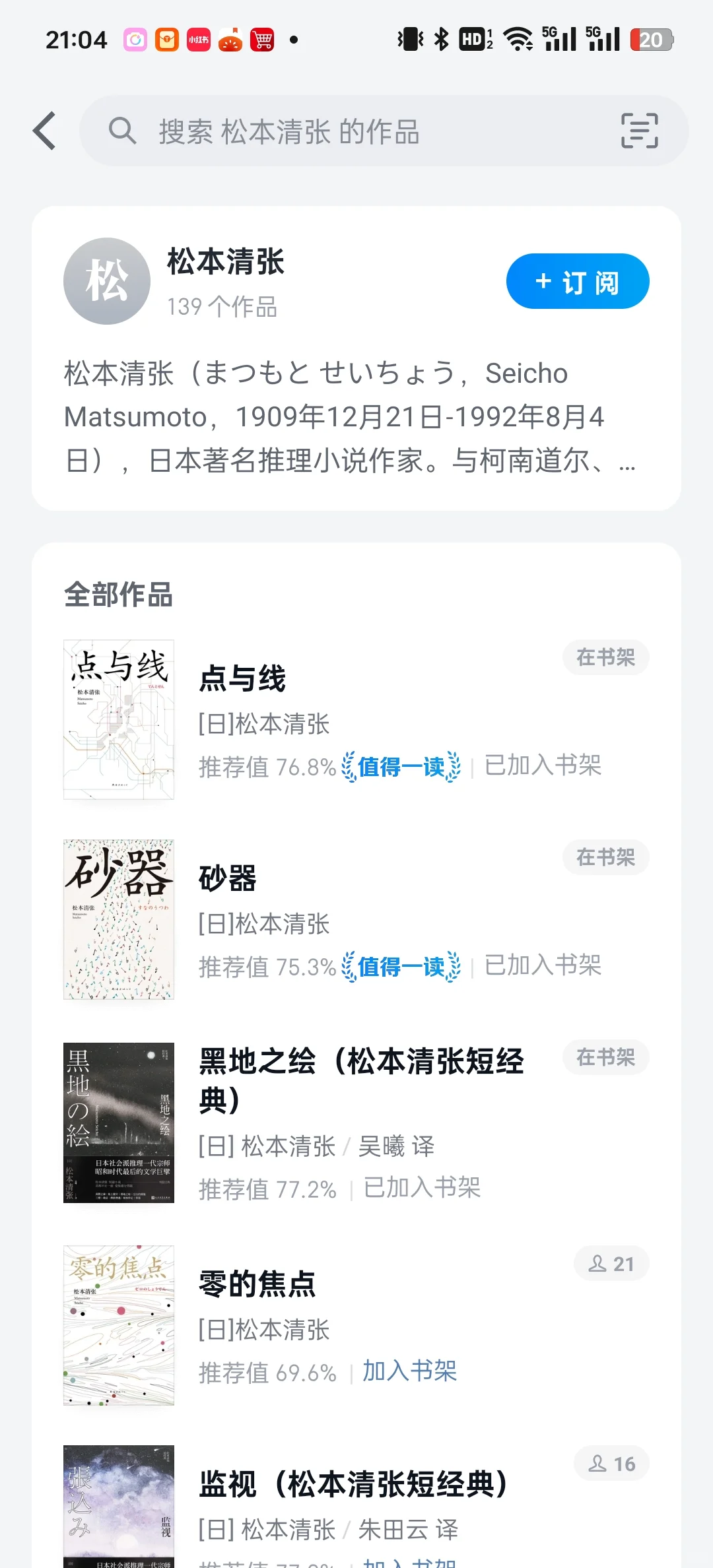 微信读书里必看的社会派推理小说
