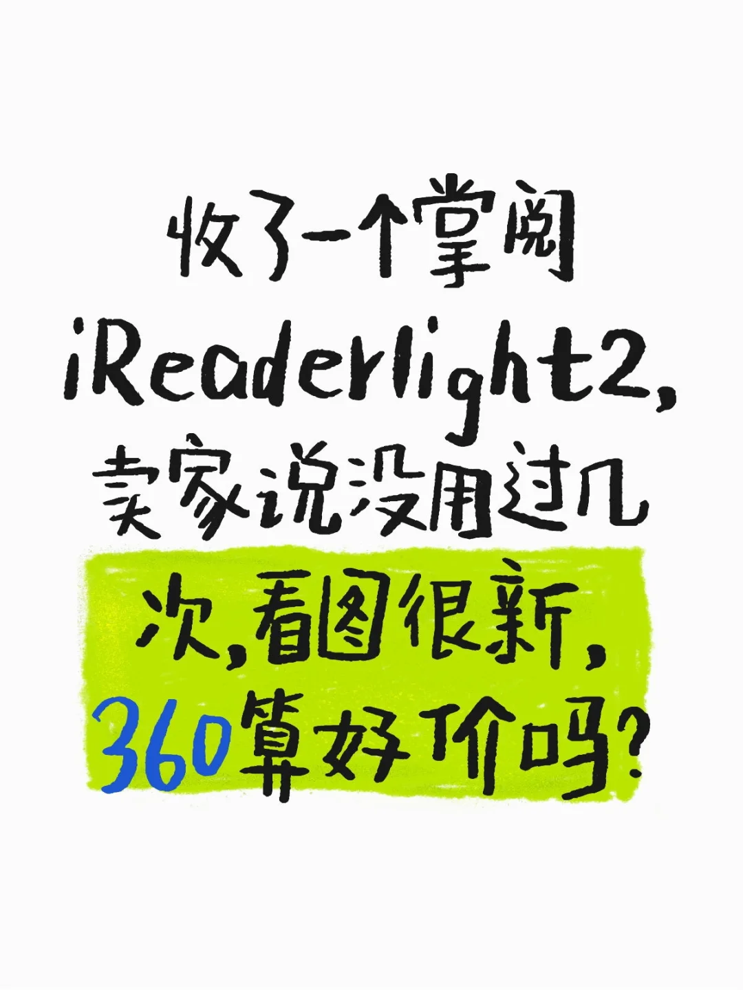 掌阅iReader light2