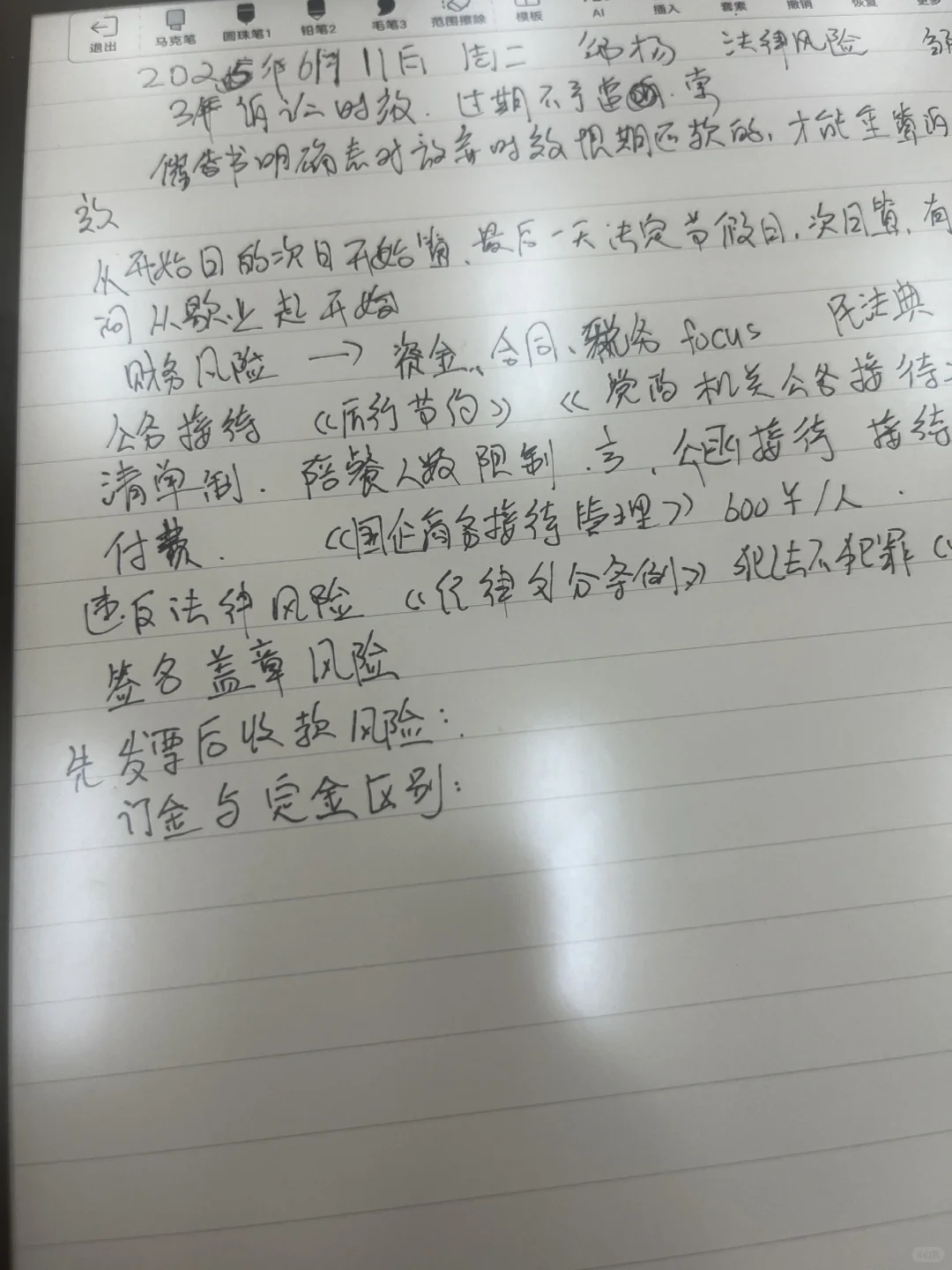 iReader smart5pro吐槽，笔记丢了一页！！