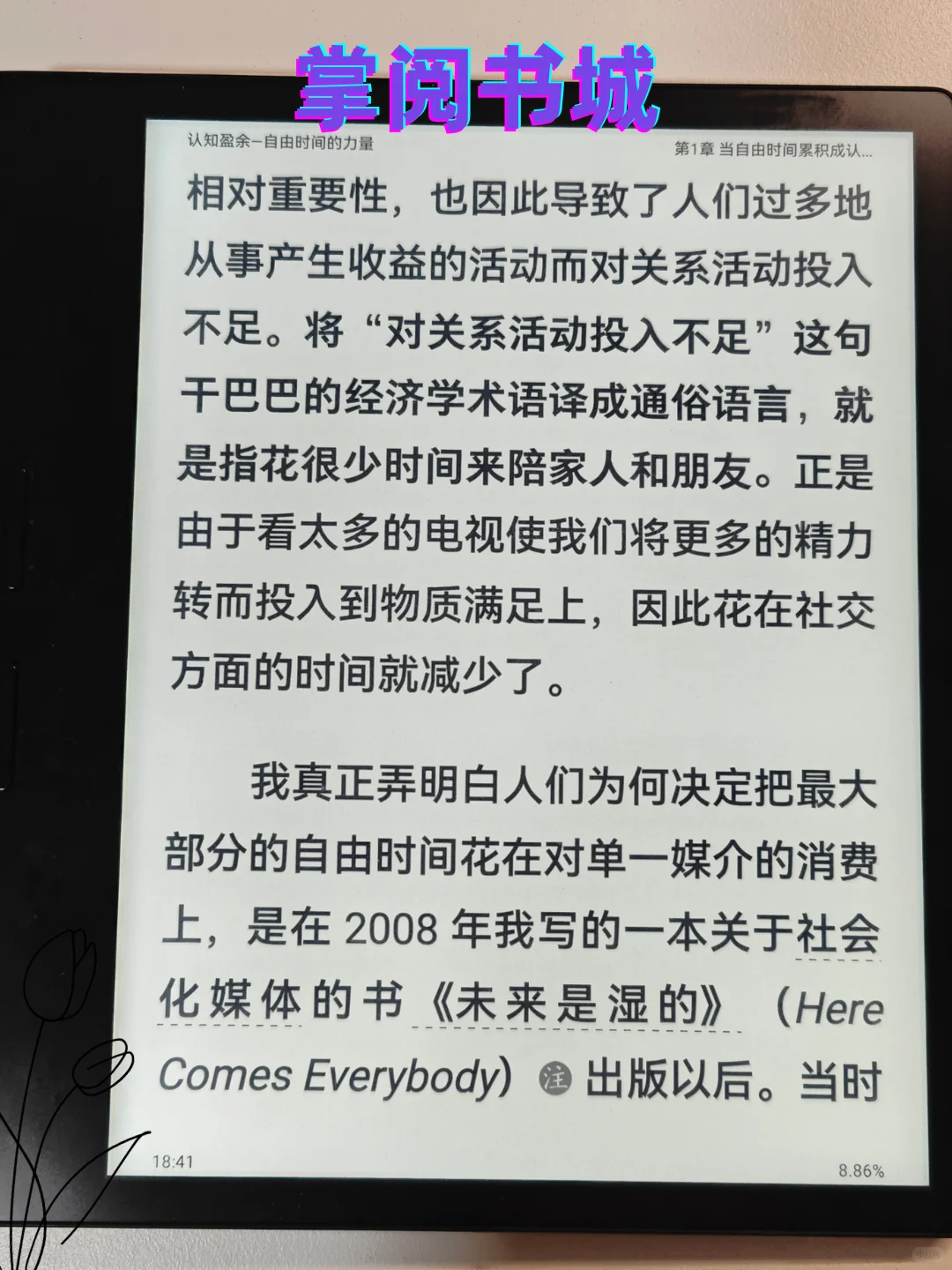 掌阅ocean3 turbo安装第三方应用指南