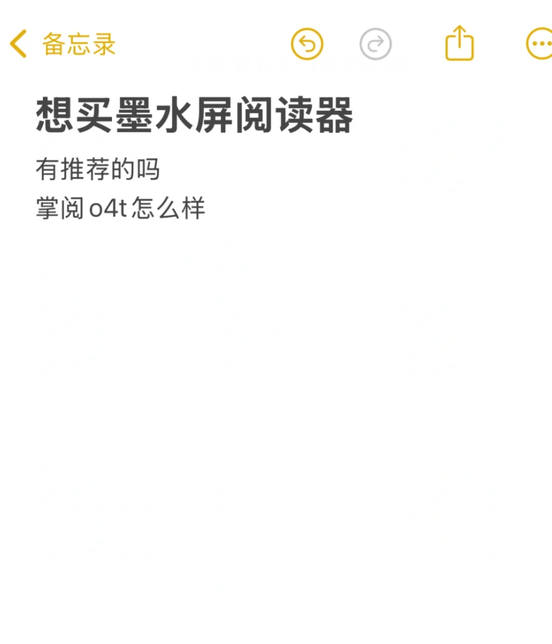 想买墨水屏阅读器！