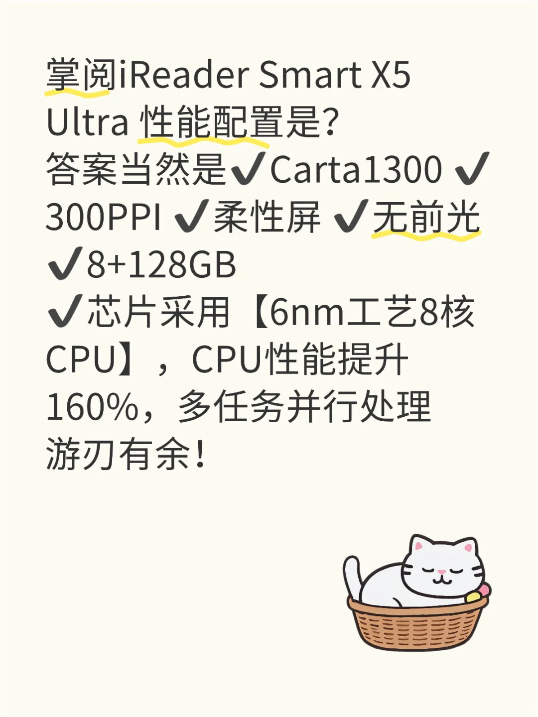 掌阅SmartX5Ultra ﻿ ﻿性能配置