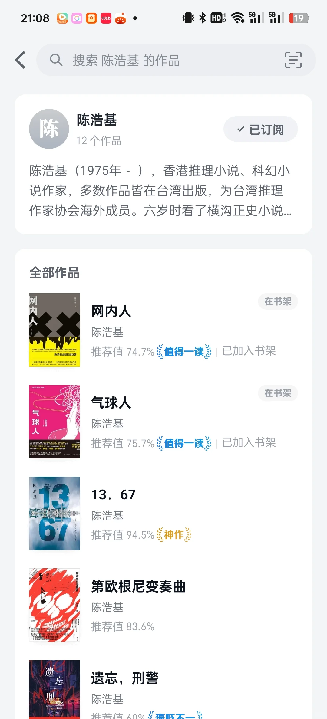 微信读书里必看的社会派推理小说