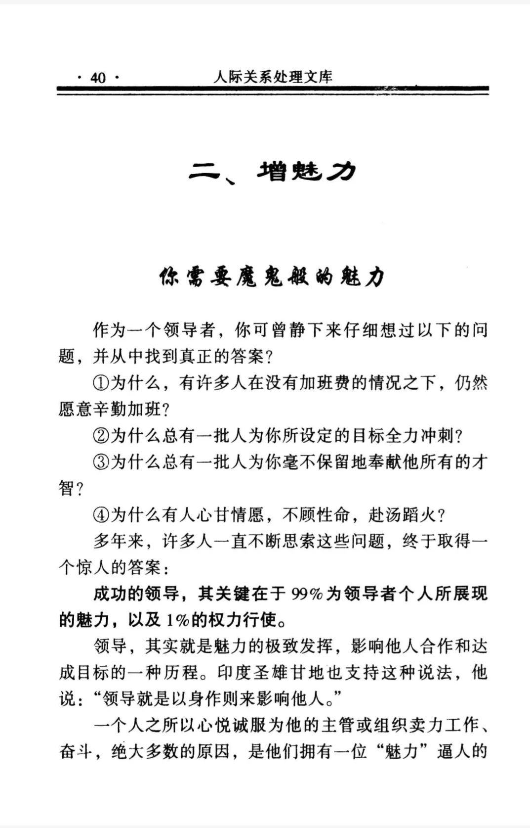 好书推荐，教你《怎么 笼络人心》