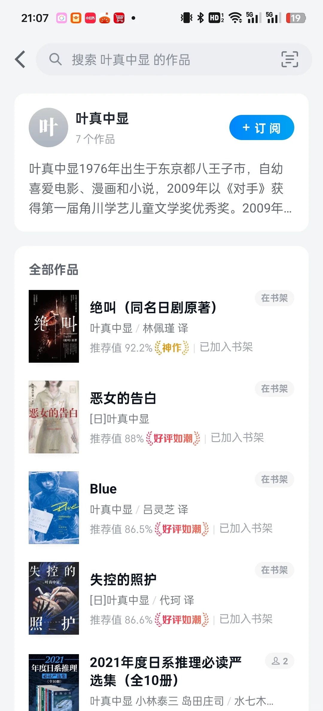微信读书里必看的社会派推理小说