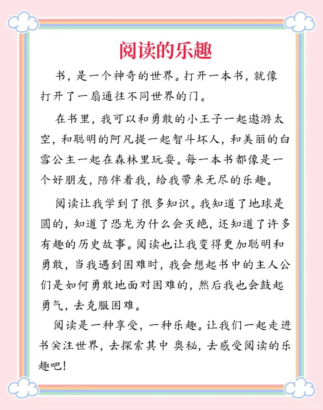 晨读美文✨阅读的乐趣✨每日一读✨写作素材