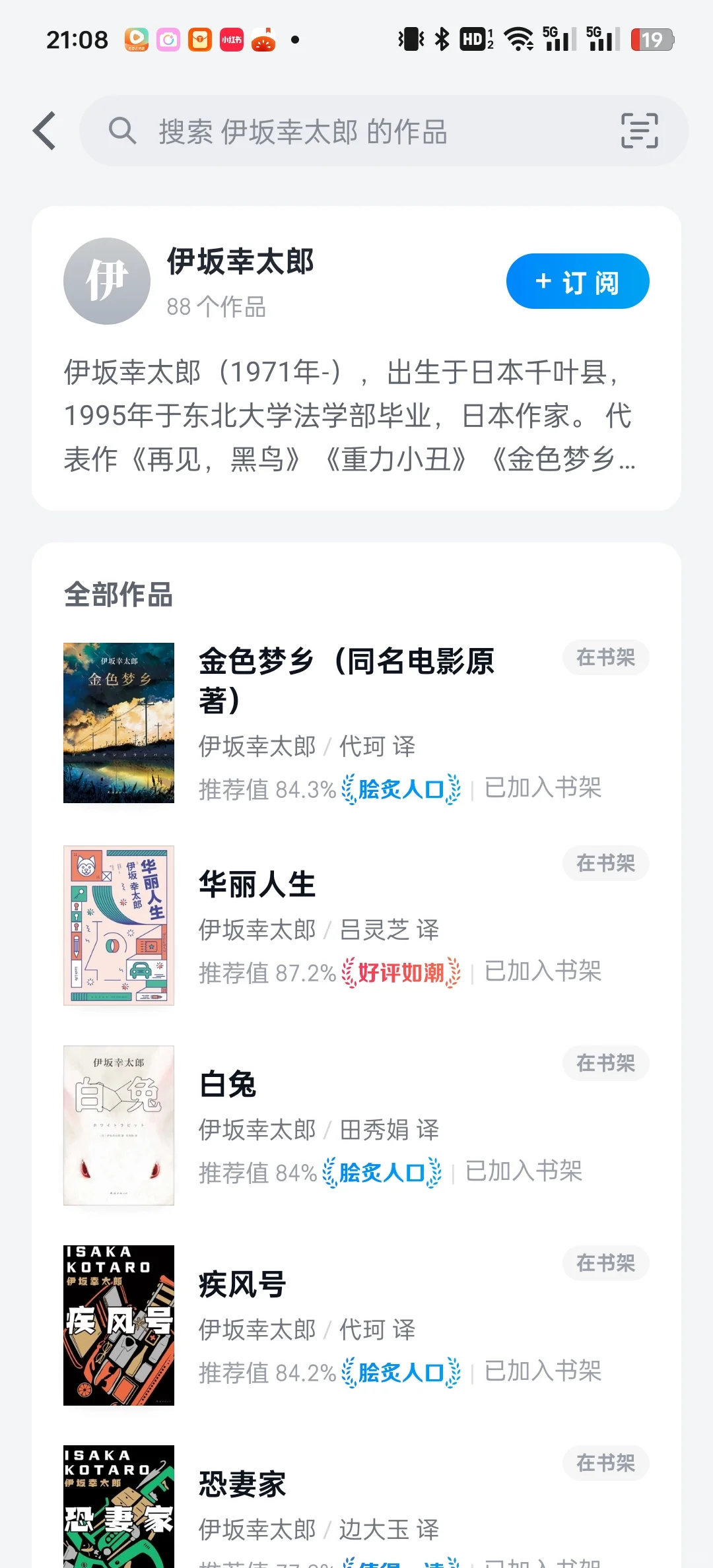 微信读书里必看的社会派推理小说