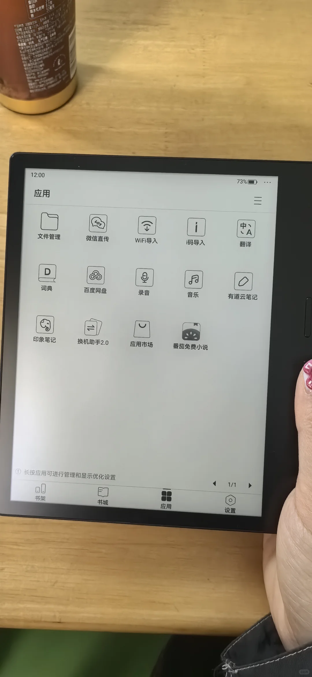 掌阅墨水屏看番茄免费小说