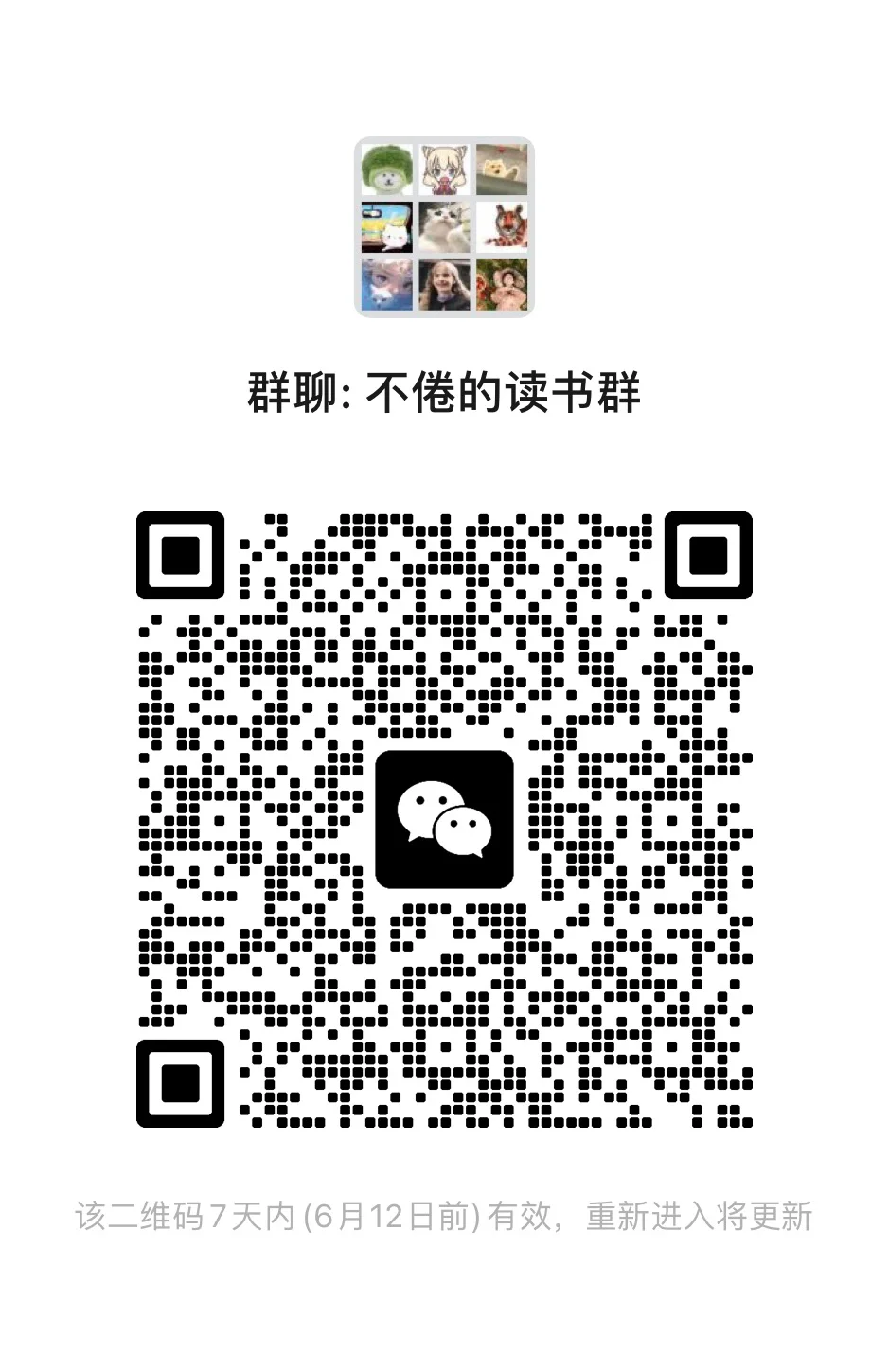 不倦的读书群