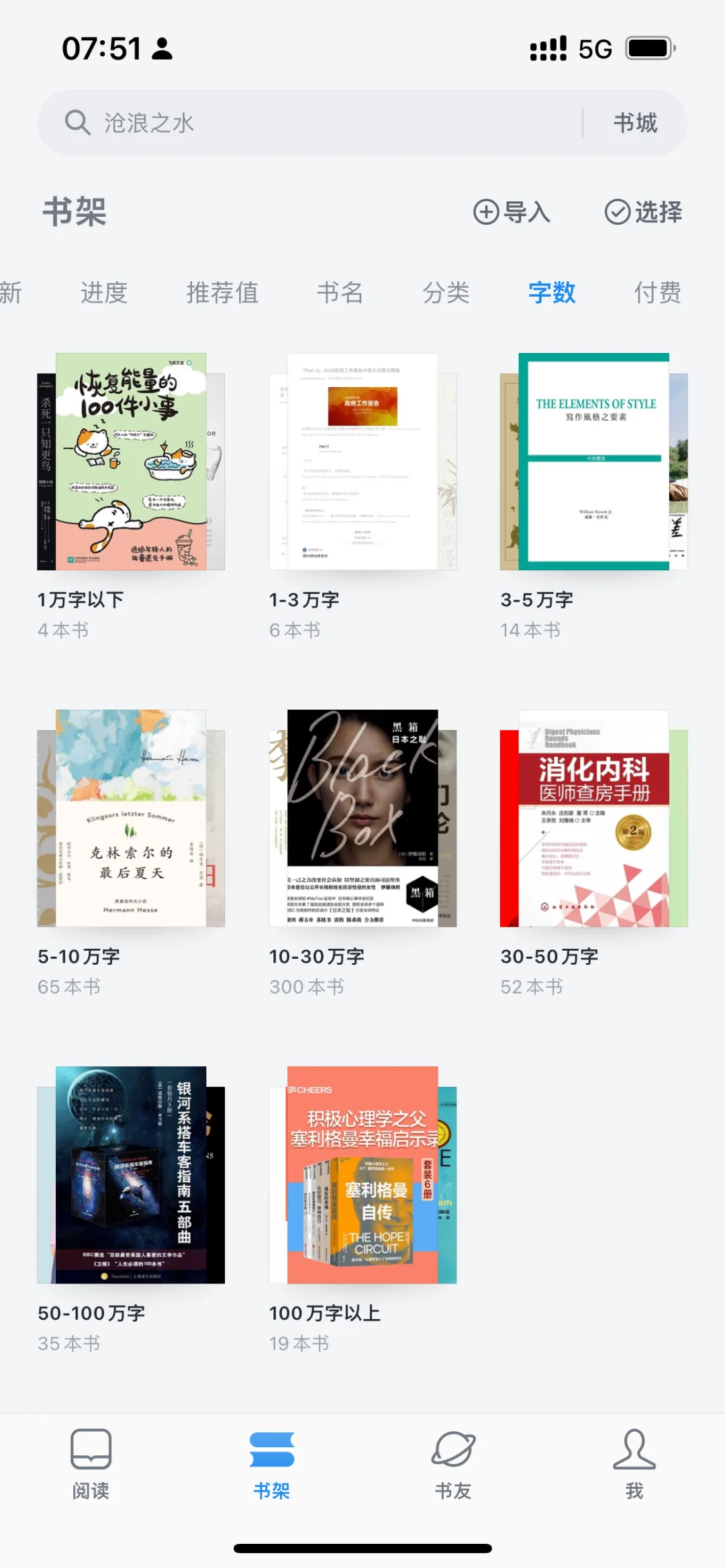 突然发现微信读书有按字数分类的功能