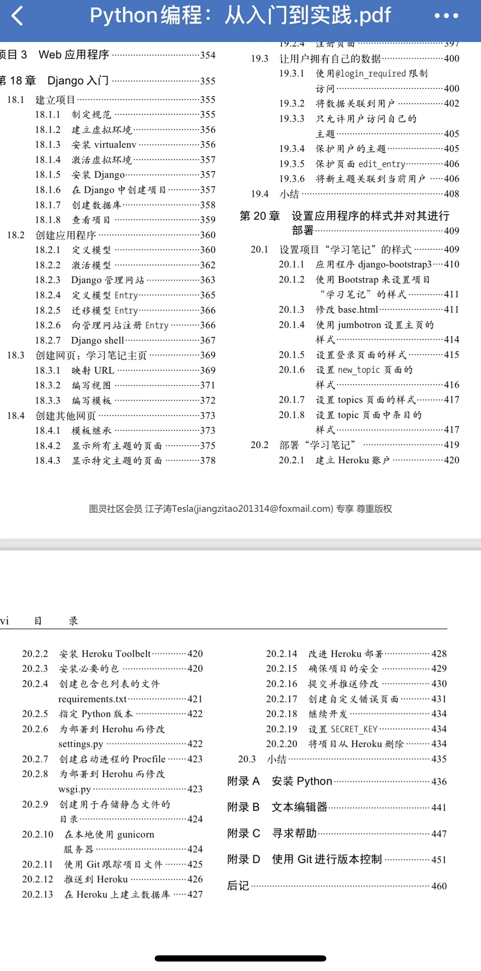 Python 0基础书籍推荐 电子版