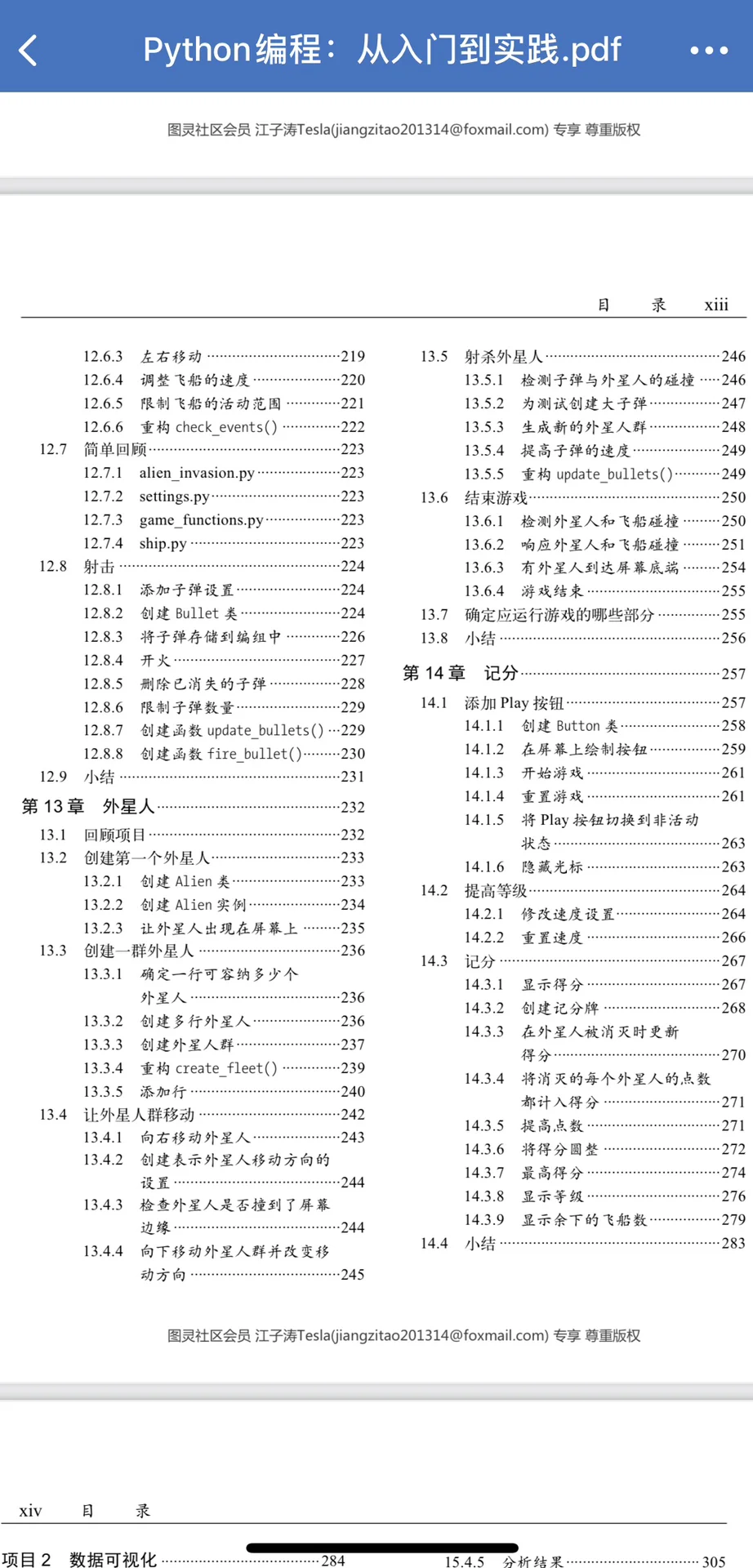 Python 0基础书籍推荐 电子版
