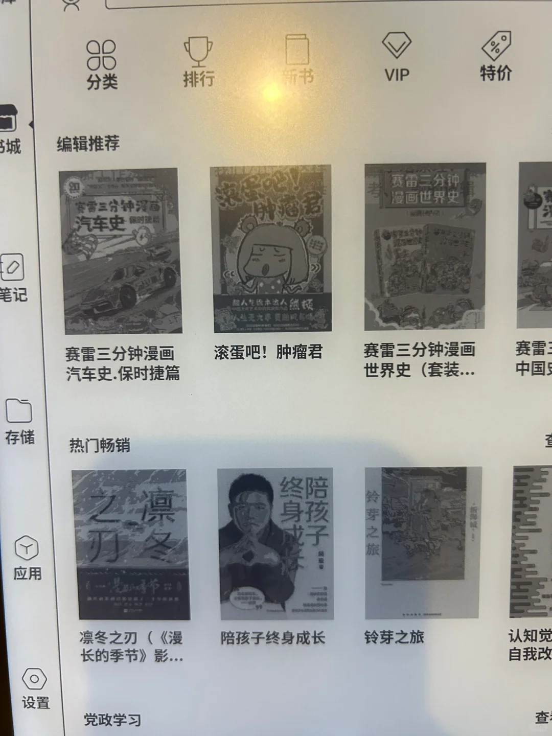 虽然对文石电纸书很失望